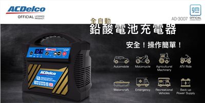 AD-3007 40A 12V 智能脈衝電瓶充電器